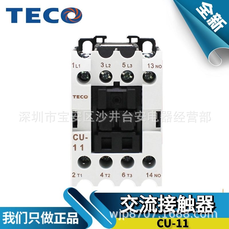 原装东元台安TECO 交流接触器CU-11代替 CN-11 220V110V380V24V