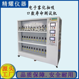 工厂直销 30工位电子雾化口数吸阻寿命测试机 抽吸试验机