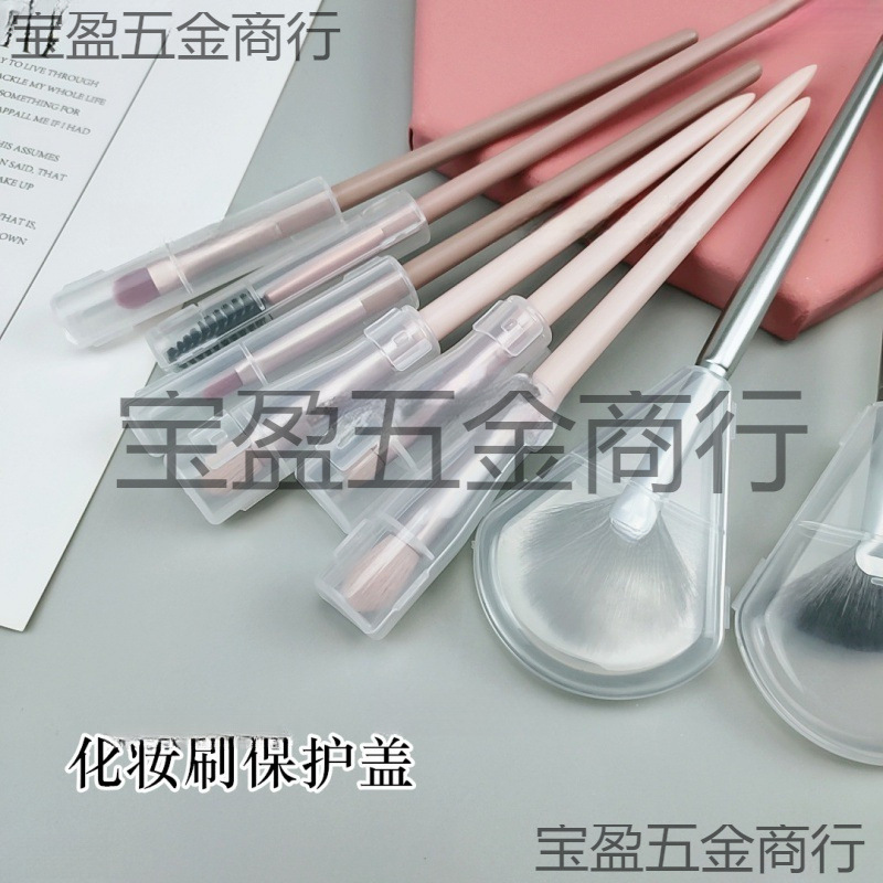 化妆刷防尘保护盖 防炸毛保护套刷子收纳工具便携式防水塑料盖子