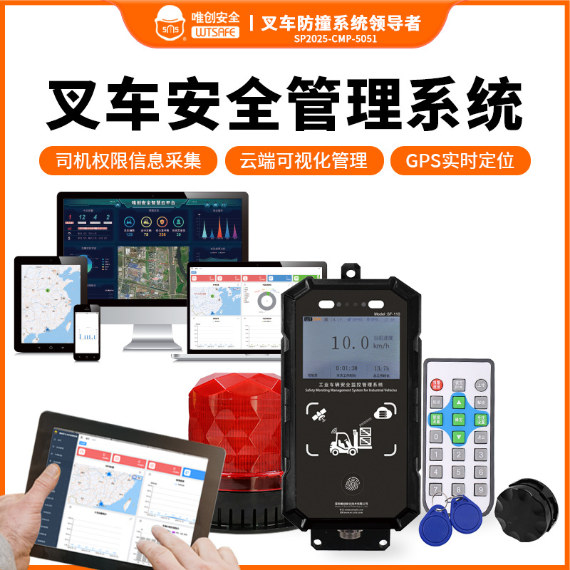 叉车行驶数据后台管理统计GPS定位超速限速报警器车队实时监控