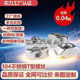 304不锈钢碳钢欧标T型螺母20/30/40/45型国标船型滑块螺母M3M4M5