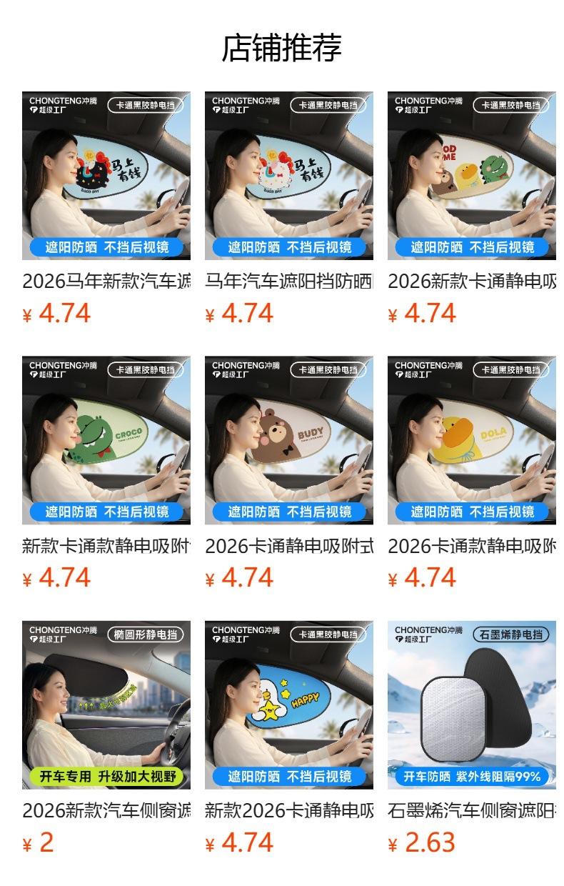 2026 Year of the Horse New Car Sunshade, Window Sunshade Curtain, Sun Protection Curtain, Electrostatic Adhesive Side Window Sunshade