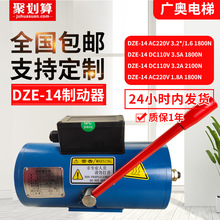 DZE-14 DZE-14E DZE-14E2B沈阳蓝光制动器通润制动器通用制动器