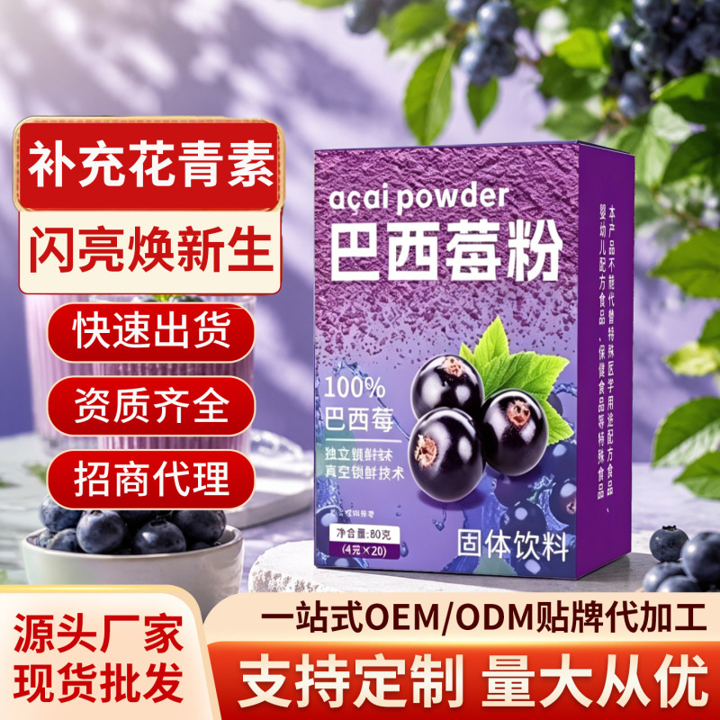 Source-Selected Fitness Meal Replacement Acai Berry Powder Pure Powder Portable Pack Dietary Fiber Powder Smoothie Kale Wholesale Source-Selected Fitness Meal Replacement Acai Berry Powder Pure Powder Portable Pack Dietary Fiber Powder Smoothie Kale Wholesale