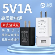 3C认证5v1A通用台灯摄像头快充电头多功能单USB插头LED5V2A充电器