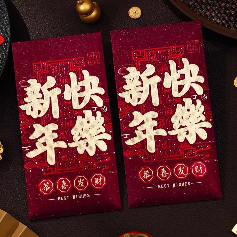【新年快乐】加厚磨砂烫金系列