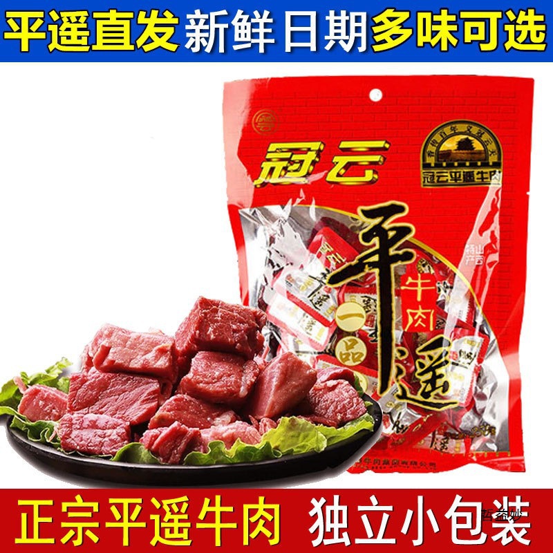 山西产平遥牛肉258g一品一口香零食小吃真空熟食小包装即食