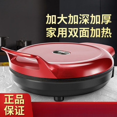 特大号电饼铛家用双面加热煎饼烤机加深加大全自动烙饼电饼档一件