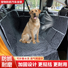 跨境牛津布车载宠物垫后排防水防脏汽车宠物垫中大型犬车载狗窝