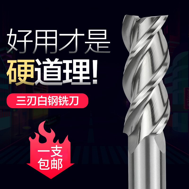 刃白钢刀高光铝用立铣刀钻头铣铝三刃高速钢直柄加长洗刀
