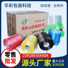 全新料pe自动结束带撕裂带捆扎塑料绳子机用打包带捆扎带彩色厂家