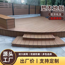 室外塑木地板露台公园庭院生态木塑地板阳台pvc户外塑木地板批发