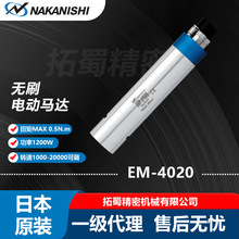 �ձ�NAKANISHI����EM-4020��Ť������S�R�_ E4000ϵ��