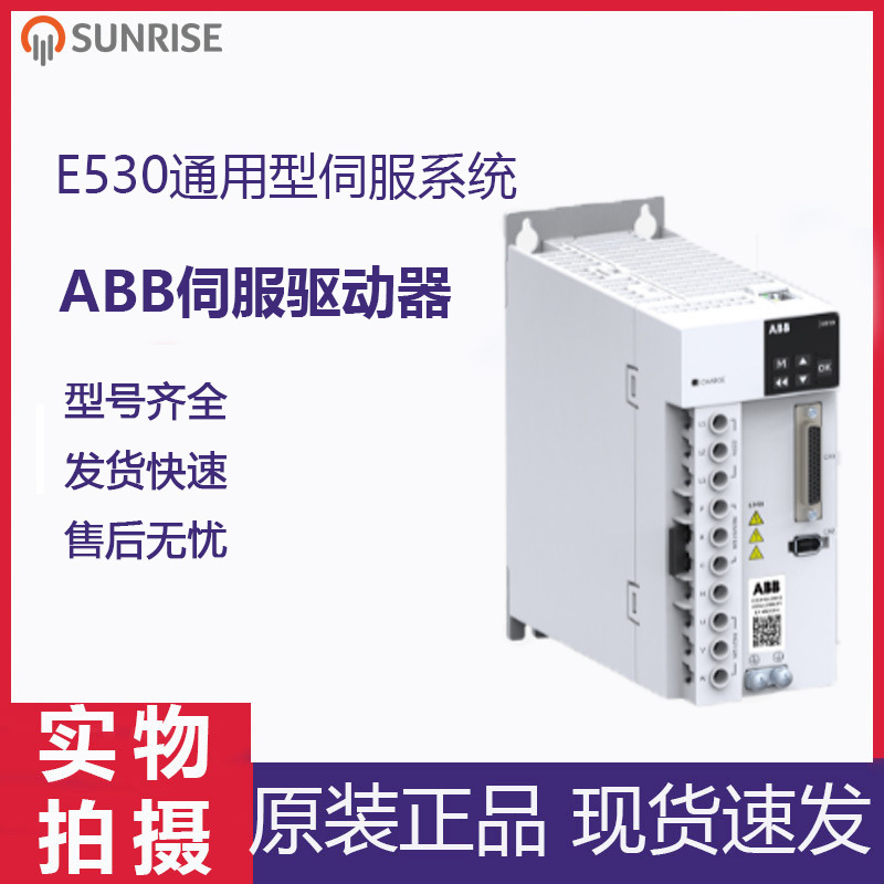 ABBE伺服驱动器E530通用型伺服系统50 W ~ 2 kw正品全新