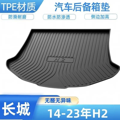 TPE car trunk mat for Haval H6, M6, H5, Big Dog, ShenShou, Cool Dog, H2, F7, Red Rabbit, First Love, H4 (Trunk Mat) - 14-24-years-h2-shipped-flat-without-folding-or-rolling