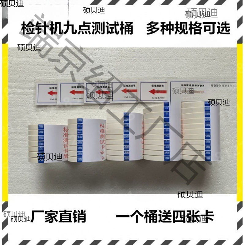 检针机验厂九点测试桶标准检测支架验针器校准卡模块送四张卡