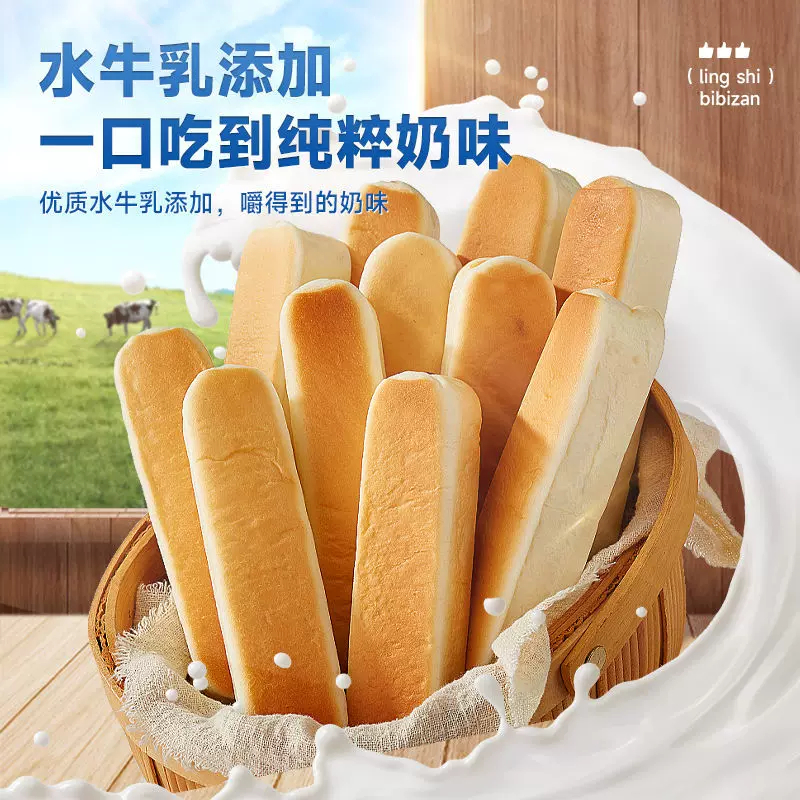 批发比比赞水牛乳蛋白棒面包早餐蛋糕食品零食点心小吃糕点心包邮