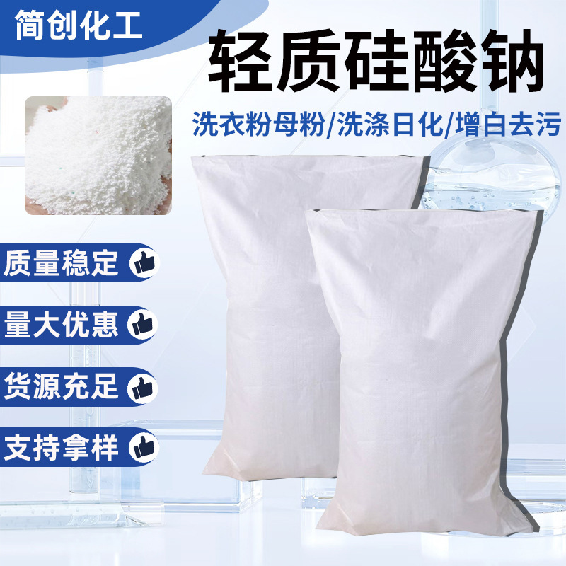 Laundry Powder Base Powder Detergent Low-Foaming Easy-Rinsing Washing Raw Material Bulk Laundry Powder Base Powder Lightweight Sodium Silicate Laundry Powder Base Powder Detergent Low-Foaming Easy-Rinsing Washing Raw Material Bulk Laundry Powder Base Powder Lightweight Sodium Silicate