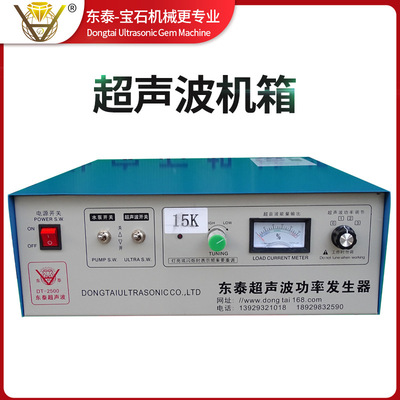 东泰 [超声波发生器 超声波雕刻打孔机机箱 翡翠玛瑙雕刻打孔波箱]
