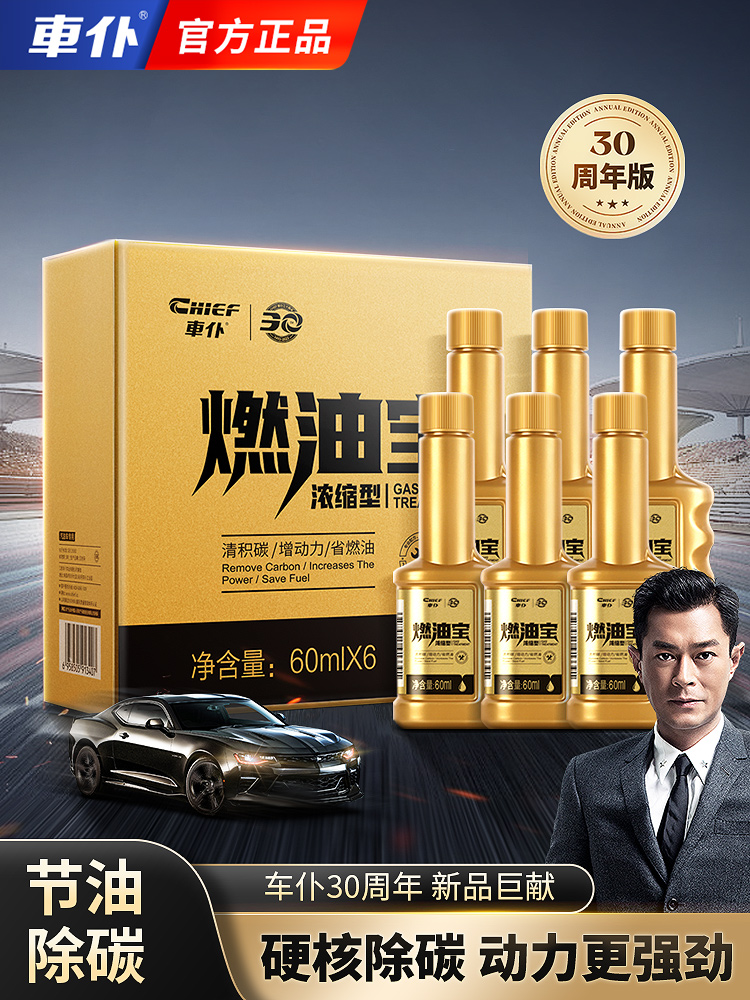 现货车仆官方旗舰店官网金瓶燃油宝除积碳pea燃油添加剂发动机清