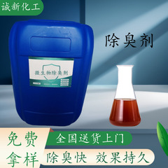 微生物消臭剤高含有量メーカー現物供給消臭剤養殖場化糞池用消臭剤