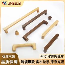 北欧木制实木衣柜鞋柜拉手胡桃木榉木门把手简约原木跨境柜门拉手