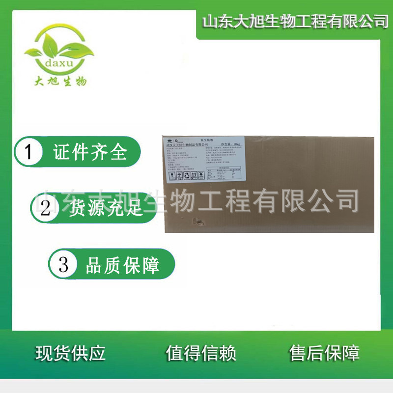 花生低聚肽 花生肽 食品级花生蛋白肽 欢迎洽谈