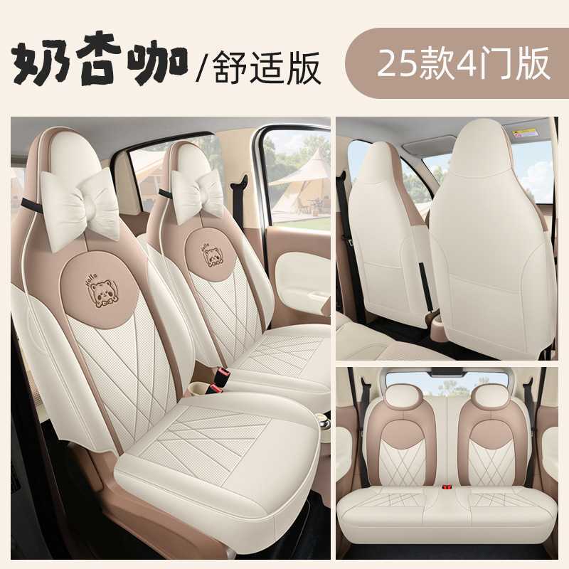 Modelə uyğun (Original) oturacaq örtükləri – Wuling EV 4-Seat - cream-apricot-coffee-25mini