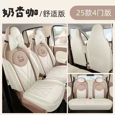 Modelə uyğun (Original) oturacaq örtükləri – Cushion - milk-apricot-coffee-comfortable-version-25-models-of-hongguang-mini-special-four-seater-full-surround