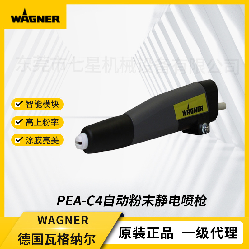 WAGNER/瓦格纳尔PEA-C4自动粉末静电喷枪喷粉枪粉末自动喷枪批发