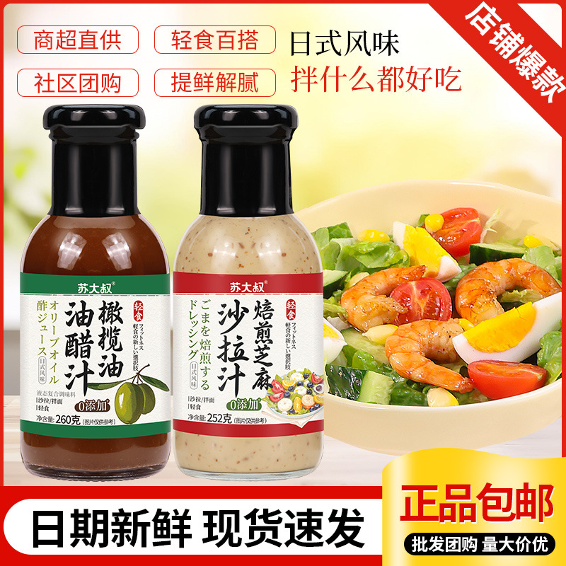 橄榄油油醋汁260g轻食代餐炸酱面葱油汁拌面酱醋汁酱凉拌菜汁批发