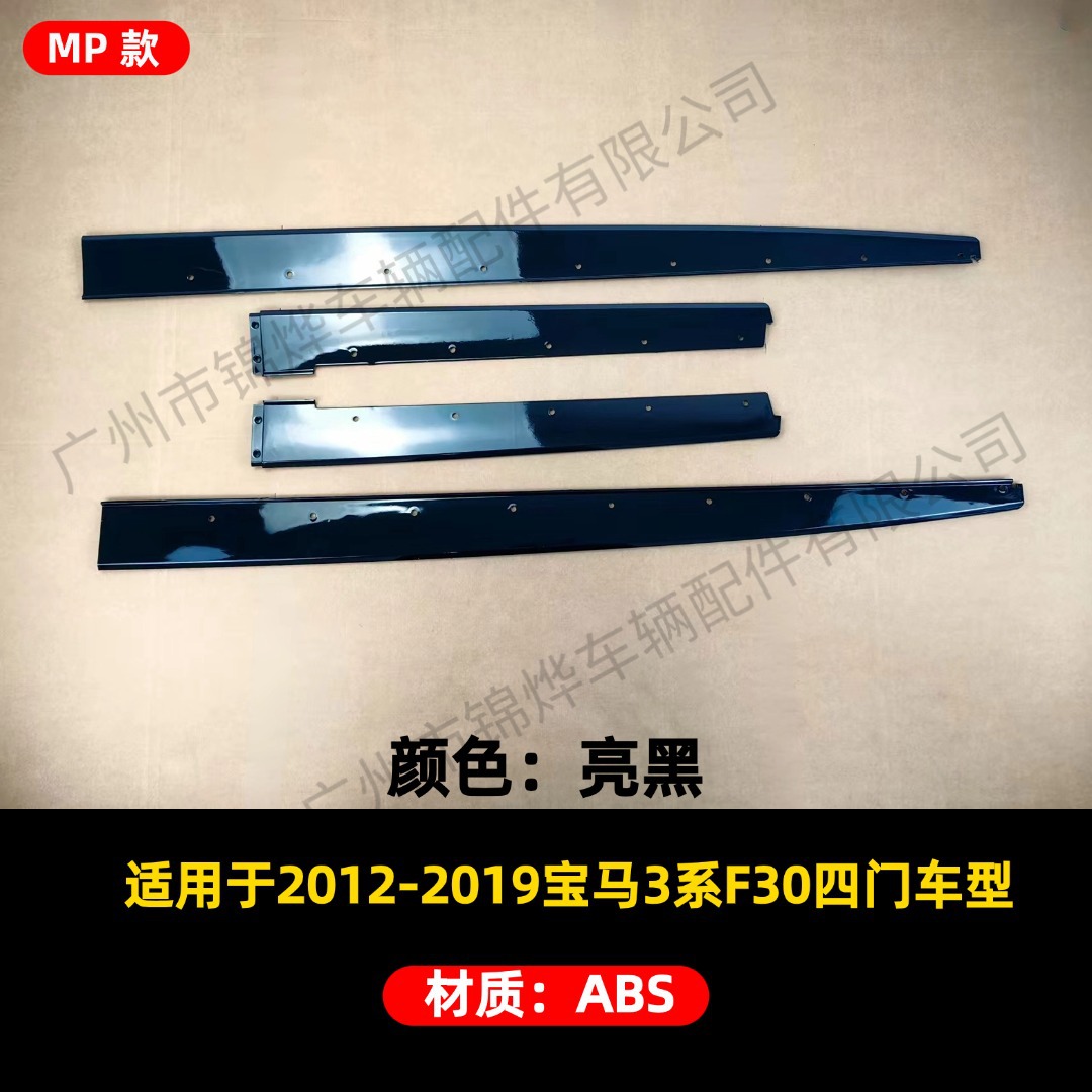 Suitable for 12-19 Bmw 3 Series Side Skirts F30 F31 Mp Style Side Skirts Glossy Black Carbon Pattern Side Spoiler Surround Skirt