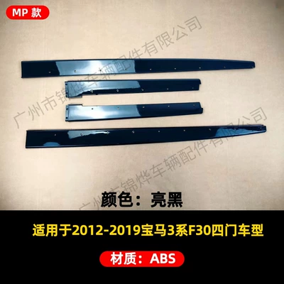 Suitable for 12-19 Bmw 3 Series Spoiler - side-skirts-12-19-bmw-3-series-f30-mp-gloss-black