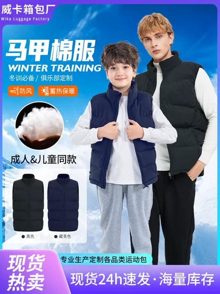 Cross-border ready-to-ship thickened sports vests for men, winter vests, winter training cotton vests, parent-child style vests, custom-made for clubs, wholesale