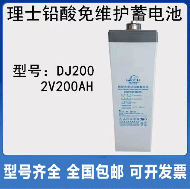 理士2V200AH储能蓄电池DJ200铅酸免维护太阳能光伏风能基站发电厂