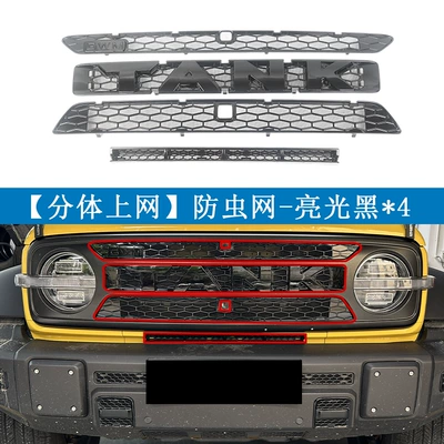 Wall Tank 300L, insect-proof grille: Automobile anti-insect net - 26-models-of-tank-300l-new-energyfuel-version-painted-black-split-mesh