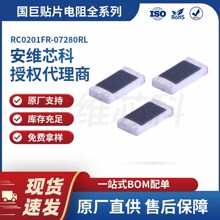 YAGEO国巨代理商 0201 280R 1% RC0201FR-07280RL 贴片厚膜电阻