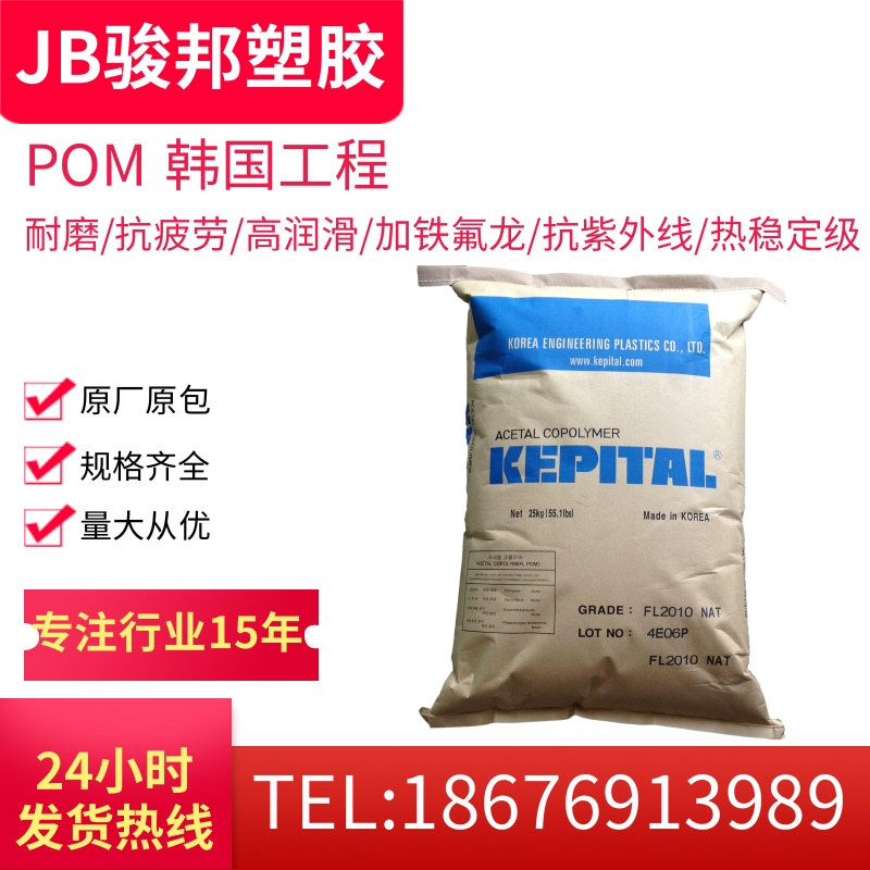 POM 韩国工程塑料 F15-33 注塑级 高韧性 成型周期短