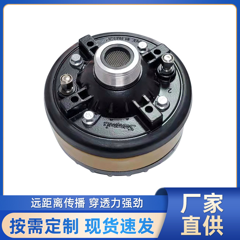 100w大功率扬声器高音驱动器 喇叭高音驱动头带散热片防水高音头