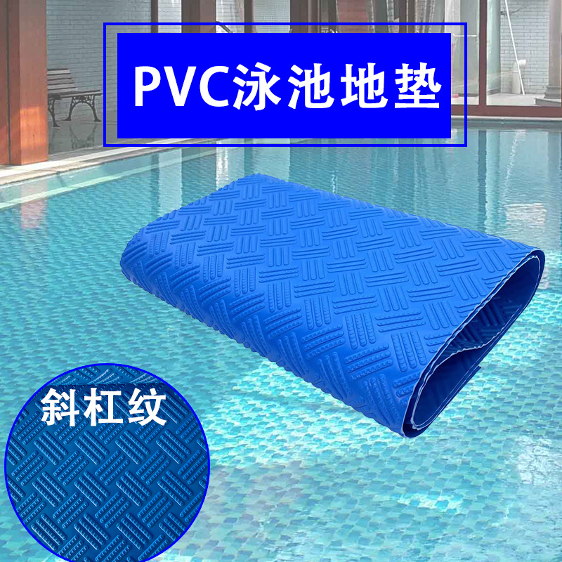 PVC泳池垫