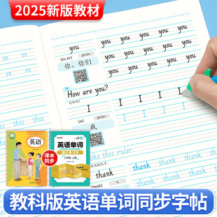 Primary School Students' English Word Tracing Red Textbook Version Third Grade English Word Synchronization Word Sentence Tracing Red