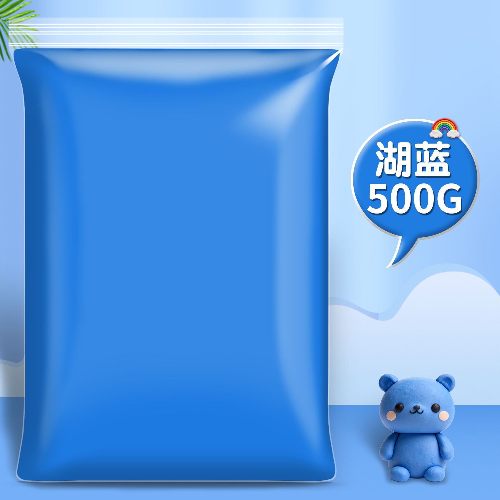 21 レイクブルー（500g大包装）