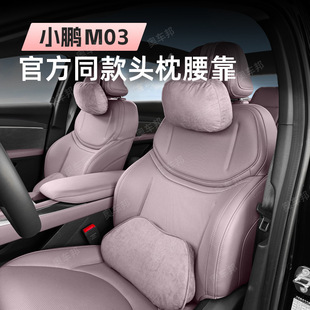 Xiaopeng MONA M03 Mall Same Headrest Waist M03 Interior Accessories Pillow Waist Pad Waist Pillow Neck Pillow