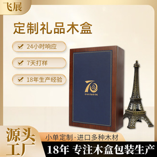 Black walnut wooden box leather wooden gift box paint wooden box company annual meeting business celebration activity welfare gift box