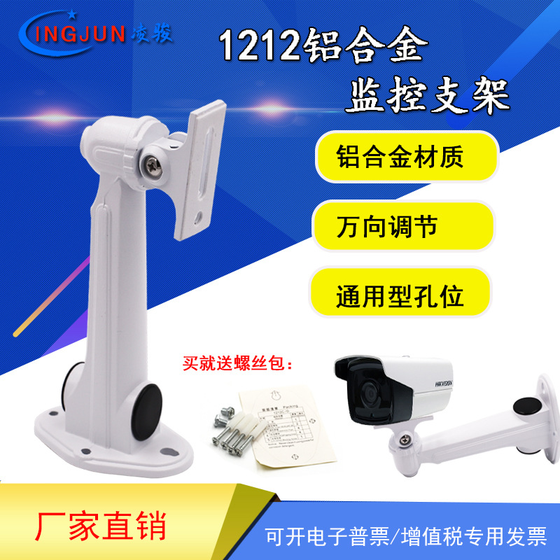 监控支架海康室内外枪机支架1212ZJ铝合金鸭嘴壁装支架摄像机支架