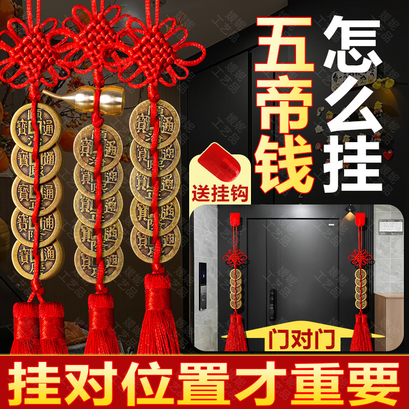 2026 Five Emperors Money Handmade Woven Lucky Knot Home Hanging Door Ornament Detail Hanging Recommendation Copper Coin Cinnabar Year of the Horse