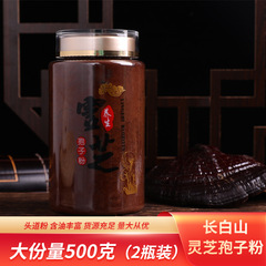 長白山霊芝胞子粉500g瓶詰め初代霊芝胞子粉本物霊芝胞子粉非野生破壁