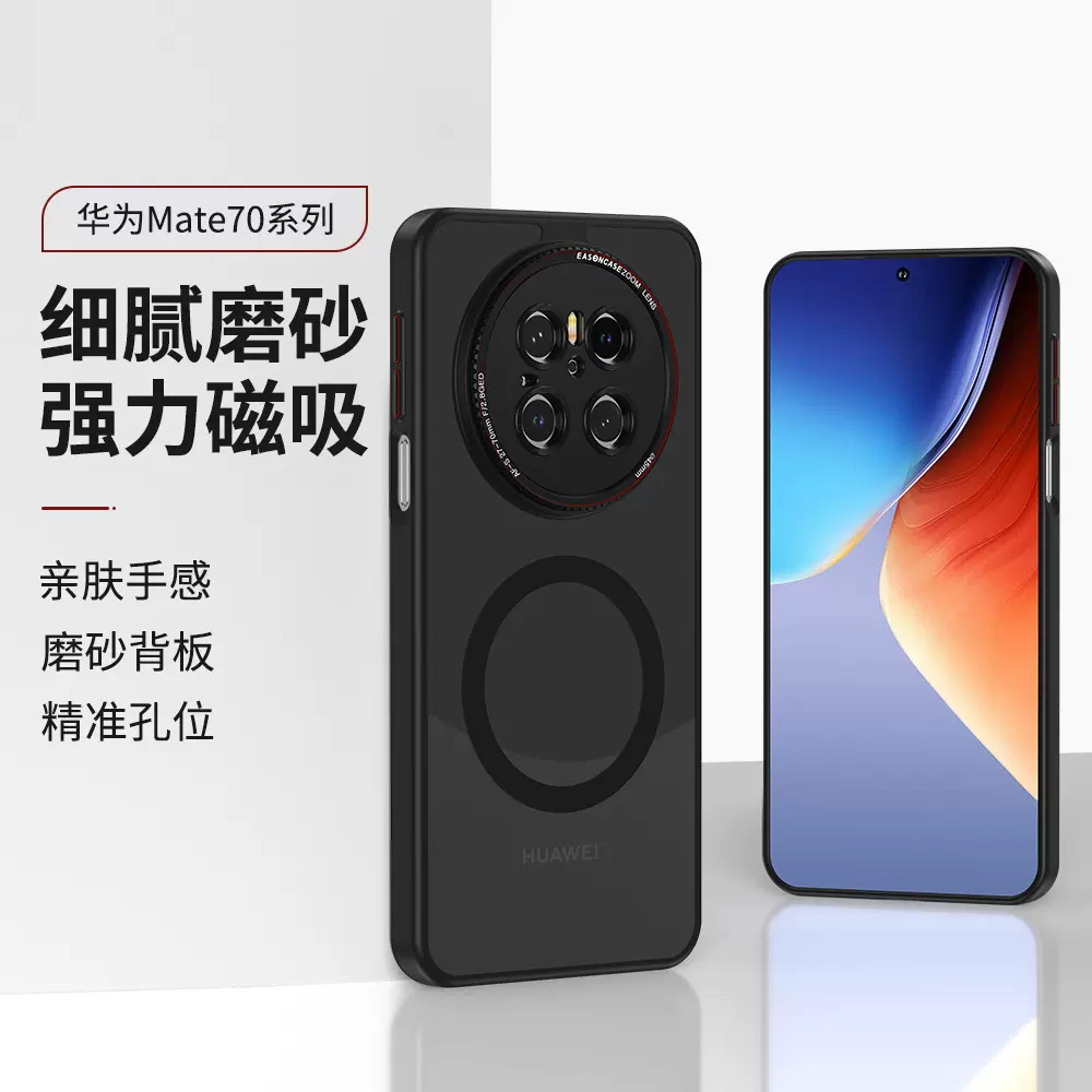 华为Mate70磨砂保护套适用Pura80Ultra亲肤感60Pro防摔磁吸手机壳