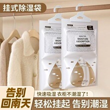 除湿袋除湿包除湿盒家用袋挂式大容量防霉可循环干燥剂批发厂家用