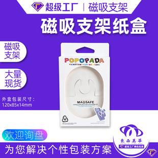 Mobile phone magnetic suction bracket packaging box Apple Huawei mobile phone bracket packaging ring buckle packaging new products cross-border new